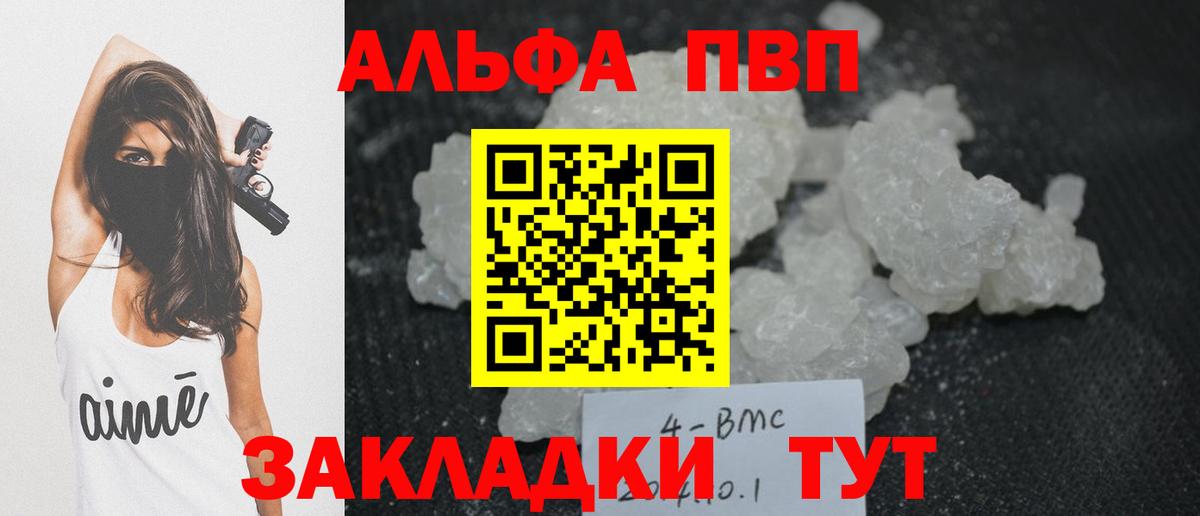 A-PVP VHQ Звенигород
