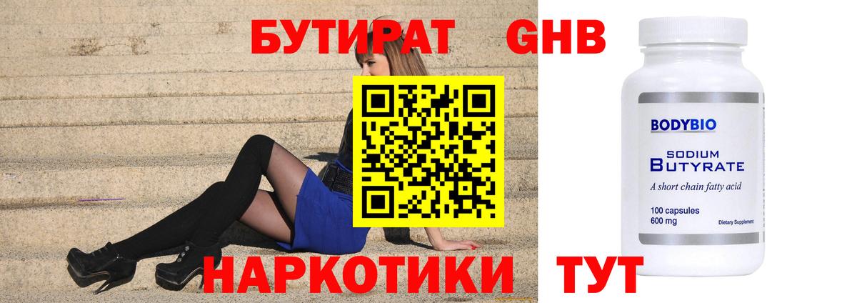 БУТИРАТ  Бутират Butirat  Вход с VPN  Звенигород 