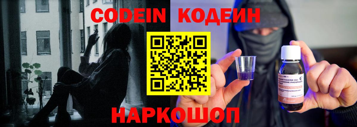 Кодеиновый сироп Lean напиток Lean (лин)  Вход с VPN  Звенигород 