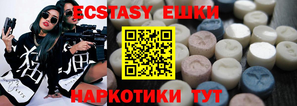 Ecstasy 280 MDMA  Экстази VHQ  Звенигород  Вход с VPN 