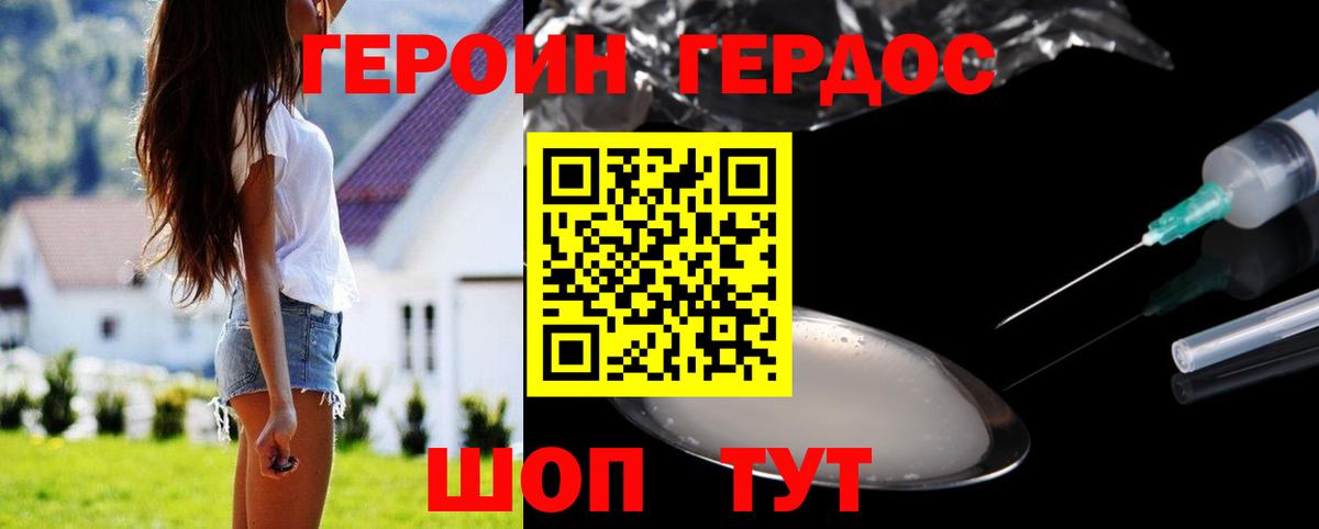 Звенигород  ГЕРОИН  Вход с VPN  Героин белый 