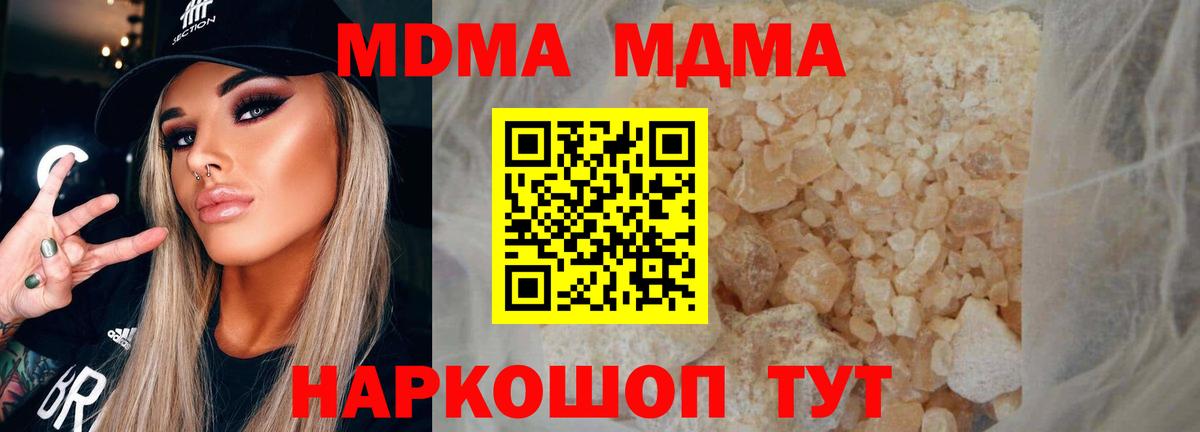 Звенигород  МДМА crystal  Вход с VPN  MDMA VHQ 
