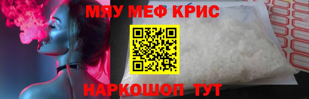 Мефедрон мука Звенигород