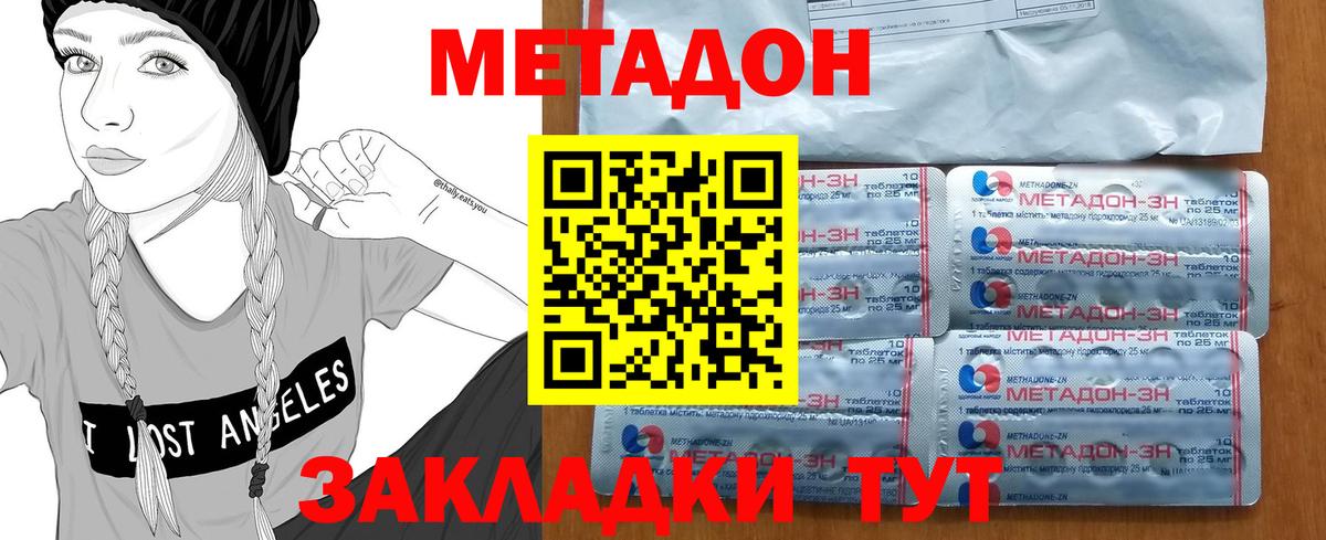 Метадон methadone  Вход с VPN  МЕТАДОН белоснежный  Звенигород 