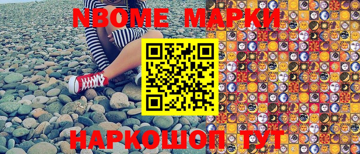 Марки 25I-NBOMe 1,8мг Звенигород