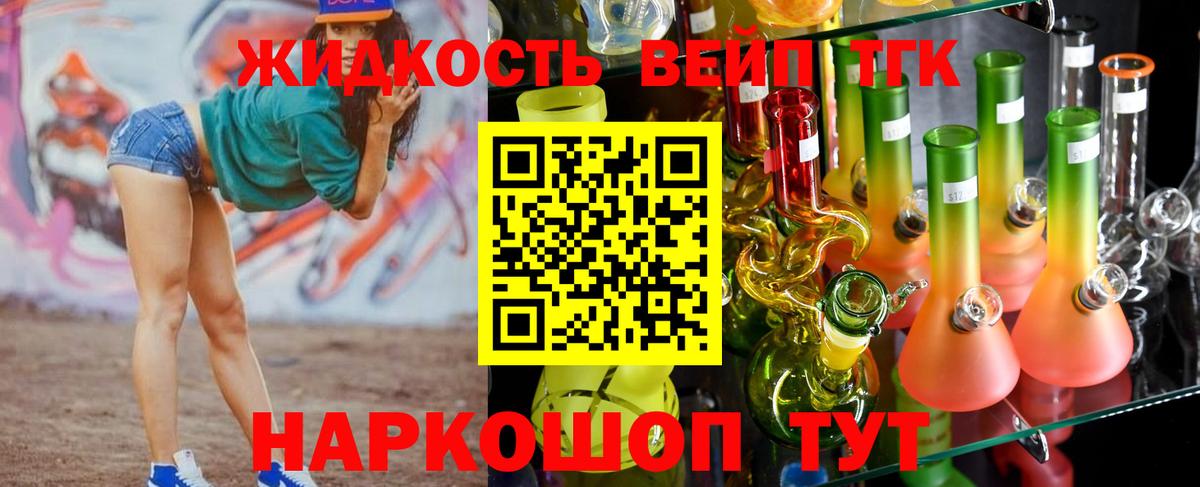 Звенигород  ТГК жижа  Дистиллят ТГК вейп с тгк  Вход с VPN 